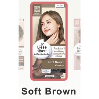 ภาพขนาดย่อของภาพหน้าปกสินค้าค่าส่งถูก  โฟมเปลี่ยนสีผม Liese ลิเซ่ ครีมมี่ บับเบิ้ล แฮร์ คัลเลอร์ โฟมครีมเปลี่ยนสีผมA3 Creamy Bubble Hair Color Foam จากร้าน viiwee บน Shopee ภาพที่ 7