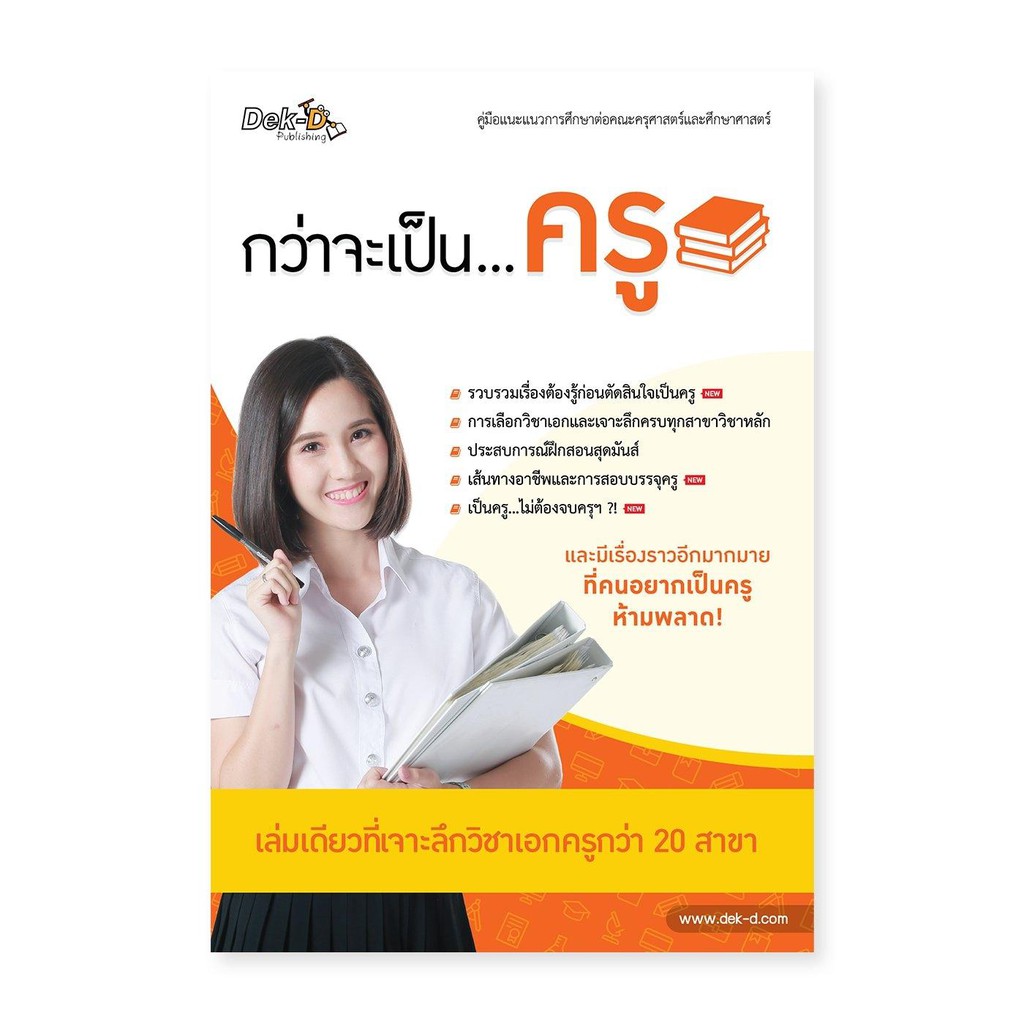 หนังสือ-กว่าจะเป็น-ครู-เตรียมสอบ