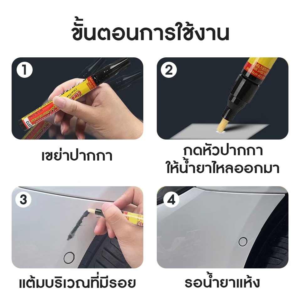 ปากกาลบรอยขีดข่วนรถยนต์-fix-it-pro-ปากกาลบรอย-สำหรับรถยนต์มอเตอร์ไซค์ทุกประเภท-น้ำยาลบรอยขีด-ลบรอย