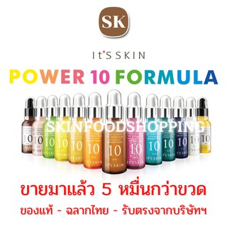 ภาพขนาดย่อของภาพหน้าปกสินค้า(พร้อมส่ง/ฉลากไทย) It's Skin Power 10 Formula Effector 30ml. (สูตรดั่งเดิม / สูตรใหม่) จากร้าน skinfoodshopping บน Shopee