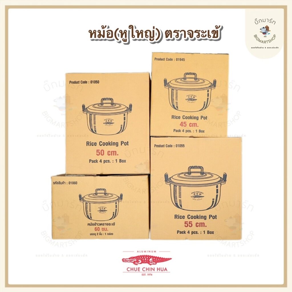 หม้อตราจระเข้-หม้อหูใหญ่-หม้อหูหนา-ตราจระเข้-เบอร์-36-38-40-45-50-55-60