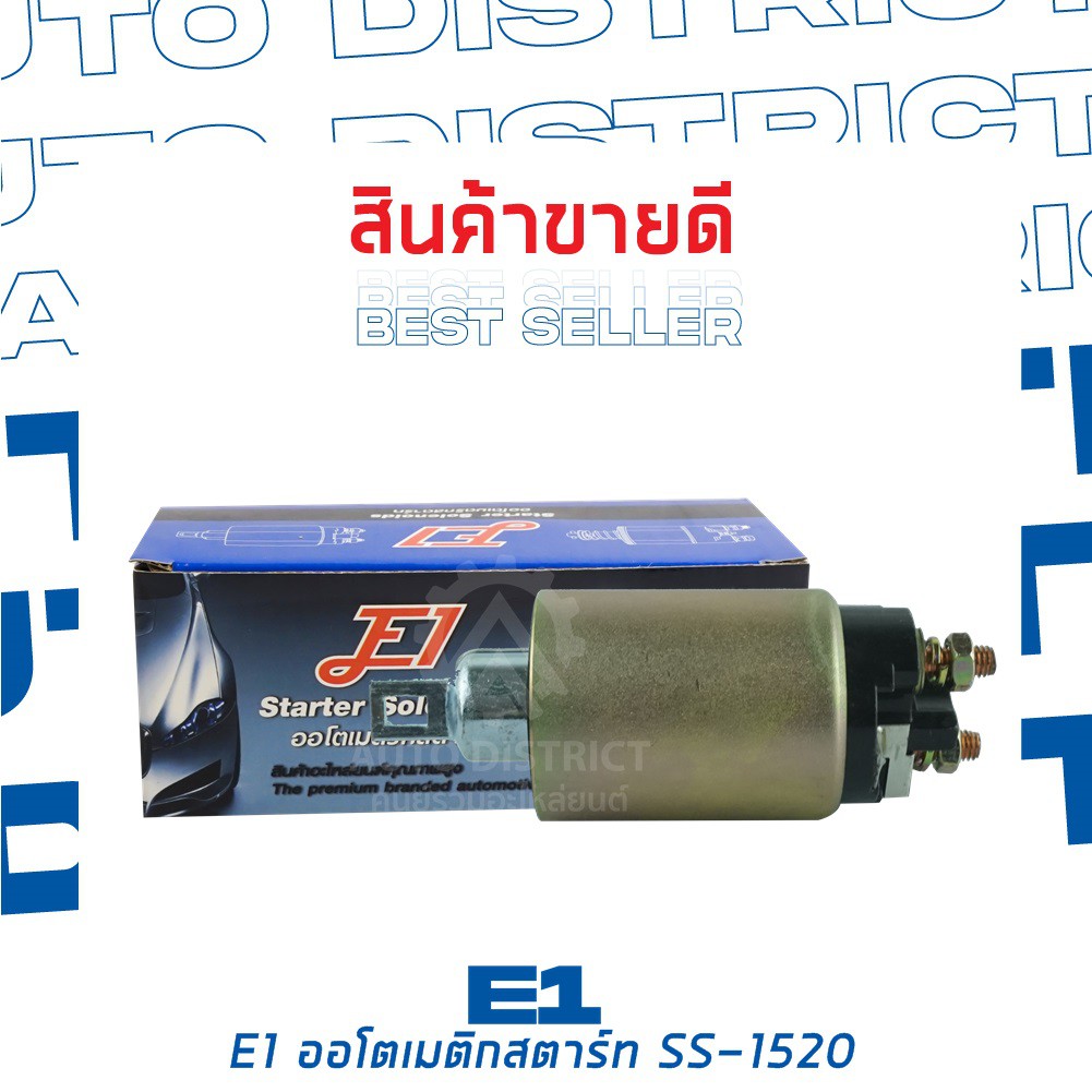 e1-ออโตเมติกสตาร์ท-mazda-b2000-luce-2200-diesel-12v-ss-1520-จำนวน-1-ชิ้น