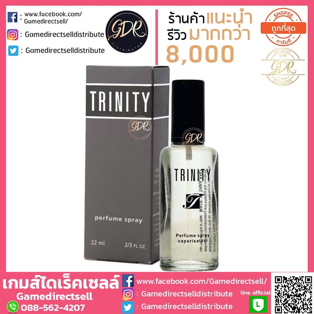 น้ำหอมกลิ่น-trinity-perfume-spray-bonsoir-น้ำหอม-trinity-perfume-spray-ปริมาณ-22-มล