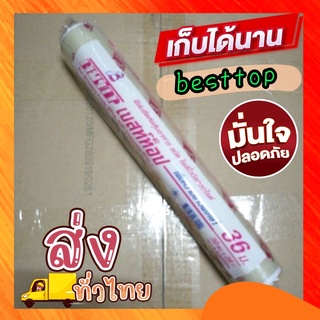 ฟีล์มถนอมอาหาร (เบสท็อป) 36 เมตร 1ชิ้น