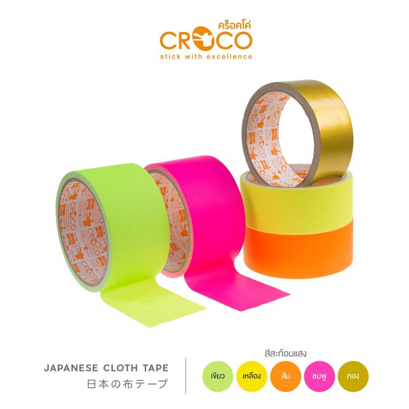 เทปผ้า-croco-j-เทคโนโลยีญี่ปุ่น-24มม-x5หลา-สีสะท้อนแสง-เนื้อด้าน