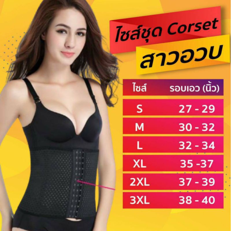 ชุด-corset-สำหรับคุณผู้หญิง