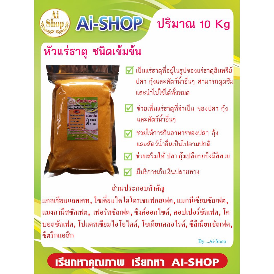 แร่ธาตุรวม-แบบเกล็ดสีส้ม-10kg-แร่ธาตุกุ้ง-แร่ธาตุสำหรับสัตว์น้ำ-หัวแร่ธาตุ-เข้มข้น-แร่ธาตุรวมเข้มข้น