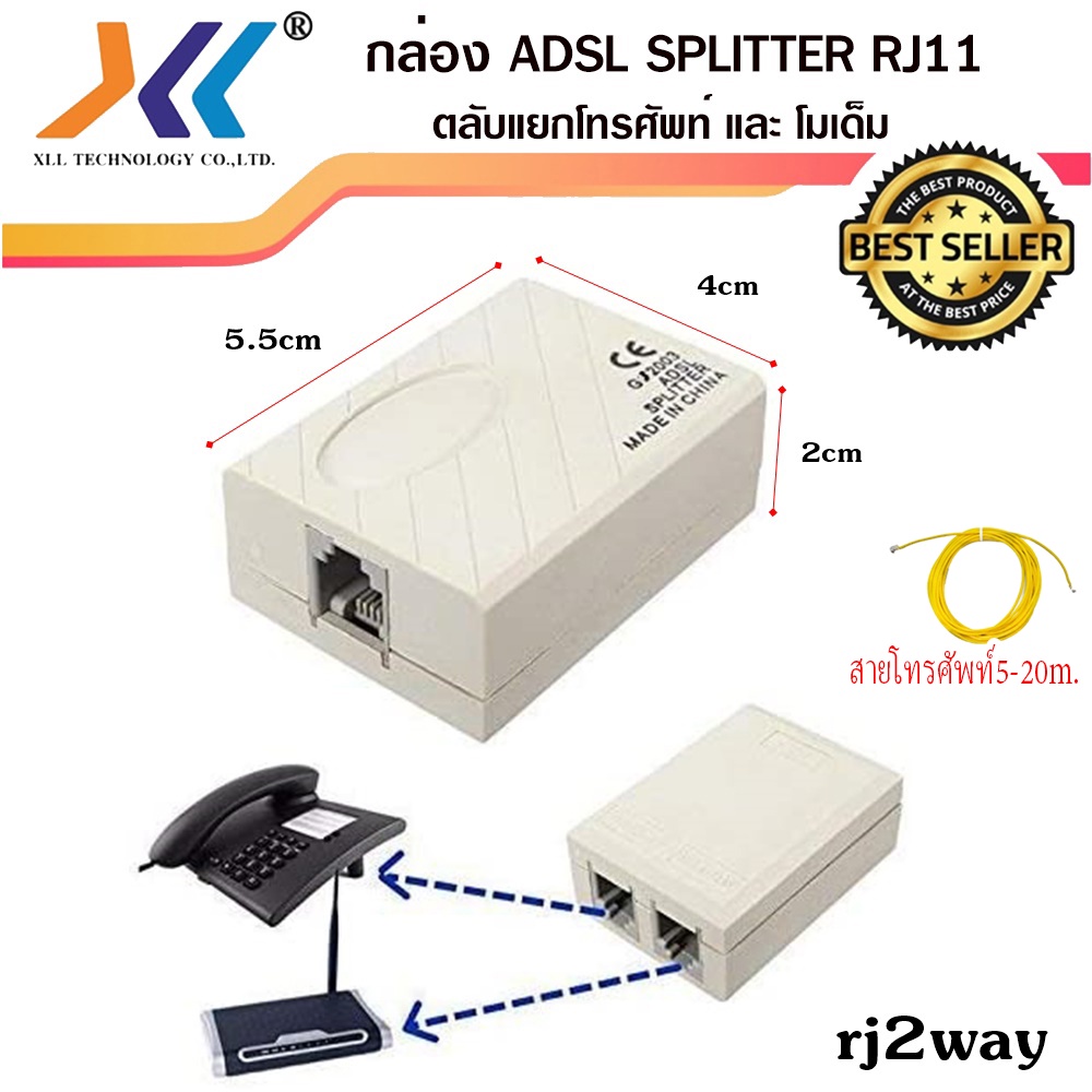 ราคาและรีวิวกล่อง ADSL Splitter RJ11 ตลับแยกโทรศัพท์และโมเด็ม พร้อมสายโทรศัพท์5-20เมตร rj2way+tel