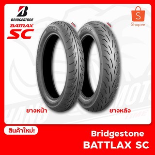 ยางมอเตอร์ไซค์ Bridgestone BATTLAX รุ่น SCOOTER SC สำหรับ X-max , Forza 300