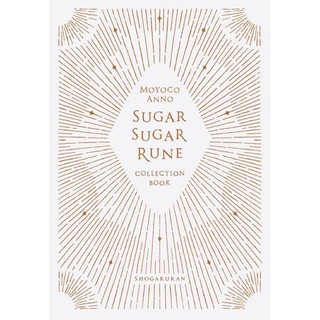 Sugar sugar rune collection book (แม่มดสาวหัวใจกุ๊กกิ๊ก) ภาพสีทั้งเล่ม /// มังงะ sugar sugar rune ฉบับภาษาญี่ปุ่น