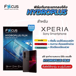 Focus Hydroplus ฟิล์มไฮโดรเจล โฟกัส สำหรับมือถือ SONY Xperia ทุกรุ่น