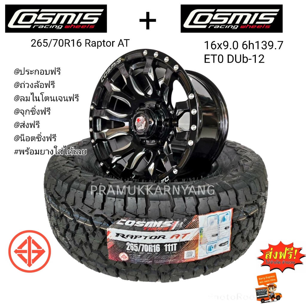 ล้อแม็กขอบ16 พร้อมยาง 265/70R16 Cosmis Raptor AT ประกอบล้อ 16x9 6h139.7 ...