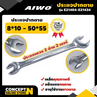 ประแจปากตาย รับประกัน 7 วัน AIWO สินค้ามาตรฐาน Concept N (ประแจเหล็ก ประแจแหวน