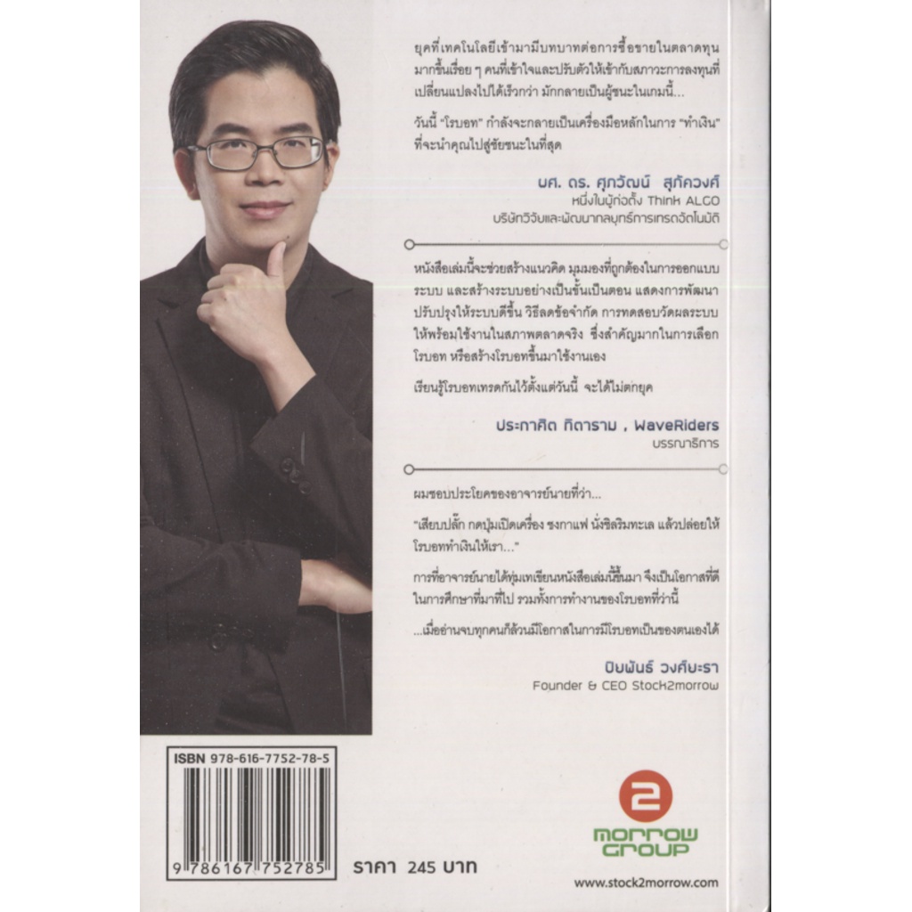 expernet-หนังสือ-think-algo-เทรดหุ้นยุคใหม่ให้โรบอททำเงินแทน