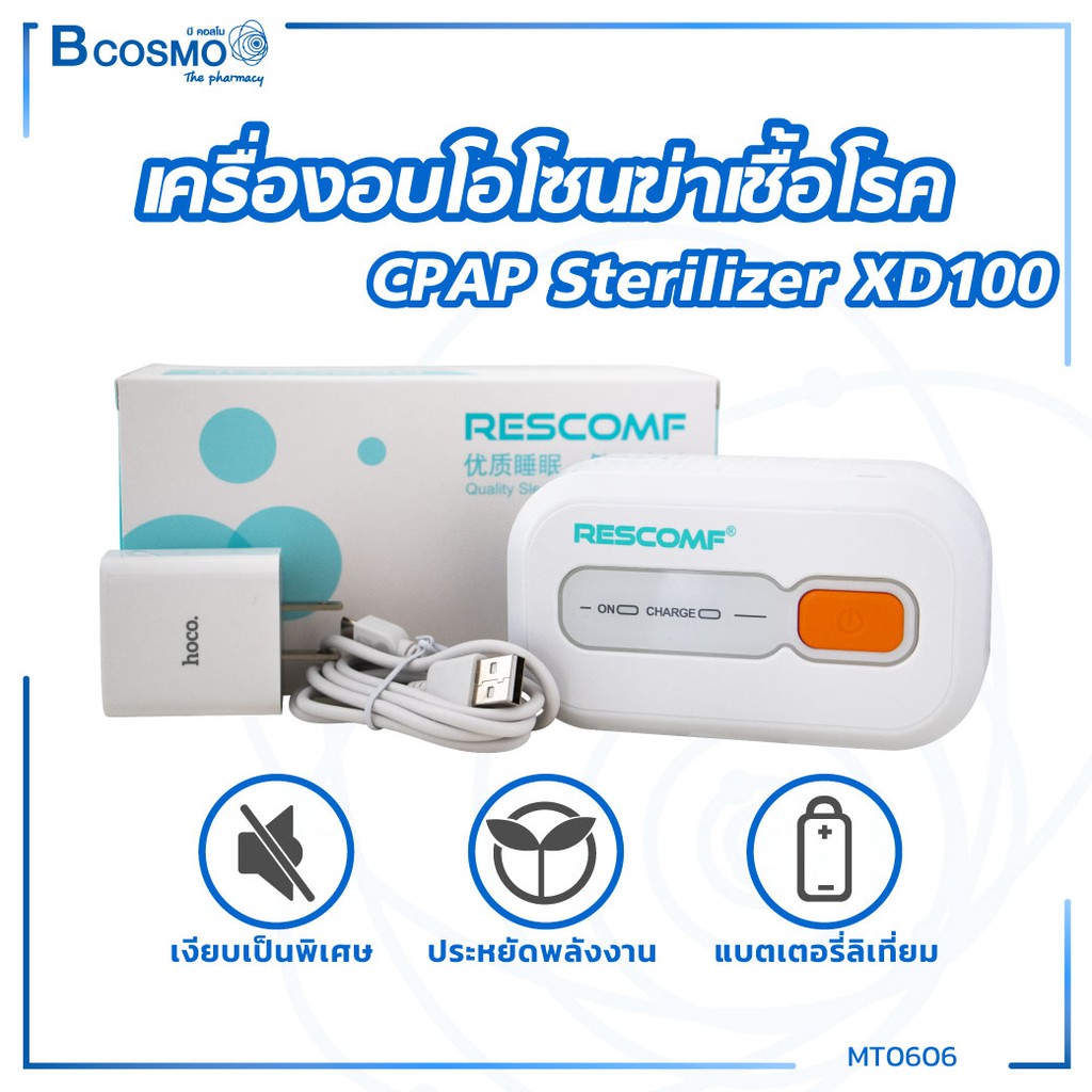 เครื่องอบโอโซน-เครื่องอบโอโซนฆ่าเชื้อโรค-cpap-sterilizer-xd100-สำหรับฆ่าเชื้อโรคในอุปกรณ์การแพทย์ต่างๆ