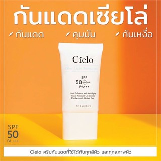 ครีมกันแดด Cíelo (เซียโล่)