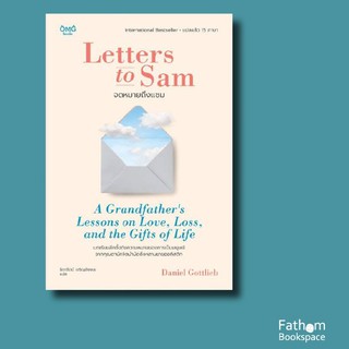 Fathom_ Letters to Sam จดหมายถึงแซม งานเขียนจากคุณตา ดร.นักจิตบำบัด / Daniel Gottlieb
