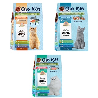 สินค้า 1 กิโลกรัม Ole Kat โอเล่ แคท อาหารเม็ดสำหรับแมว อายุ 1 ปีขึ้นไป ขนาด 1 kg.