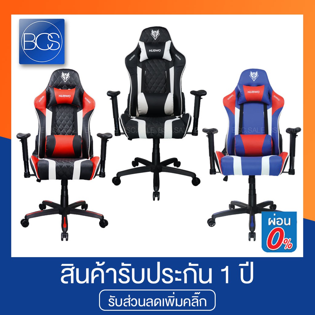 NUBWO CH-019 เก้าอี้เกมมิ่ง Gaming Chair | Shopee Thailand