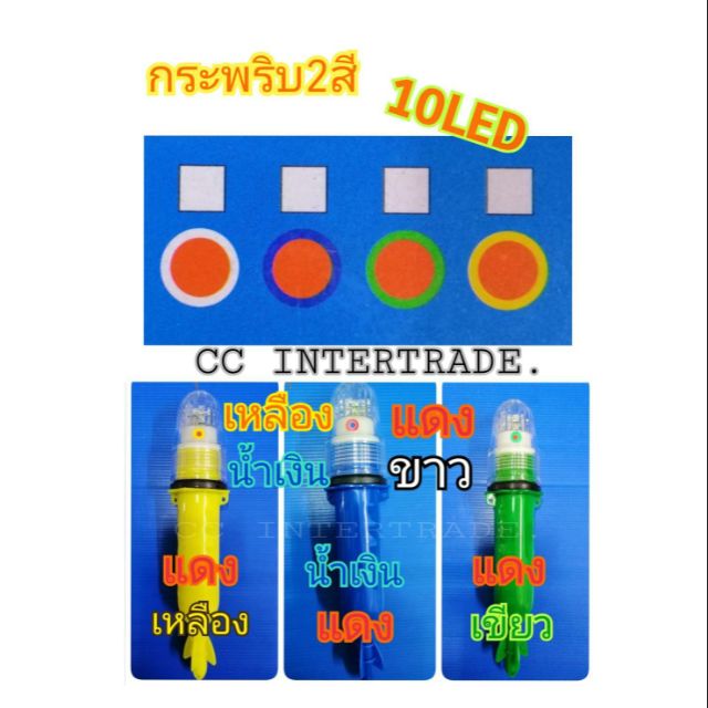 ไฟกระพริบ-2-สี-ทุ่นไฟกระพริบ-ไฟสัญญาณ-3v-ไฟแว๊บ