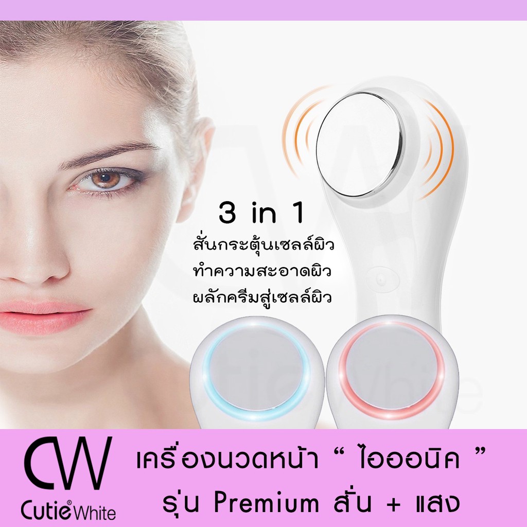 เครื่องนวดหน้าไอออนิค-อัลตร้าโซนิค-3-in-1-สั่น-แสงบำบัด