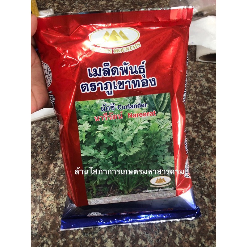 ขายส่ง85-เมล็ดพันธุ์ผักชี-เมล็ดผักชี-ตราภูเขาทอง-ผักชี-coriander-นารีรัตน์-nareerat