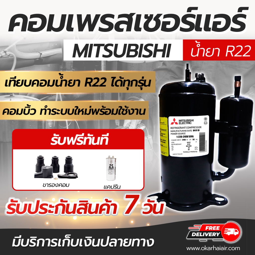 ภาพหน้าปกสินค้าคอมเพรสเซอร์ SCI มิตซู Mitsubishi RH165 RH207 RH313 PH31 และ NH41 ขนาด 9000 12000 18000 24000 BTU น้ำยา R22 คอมบิ้ว