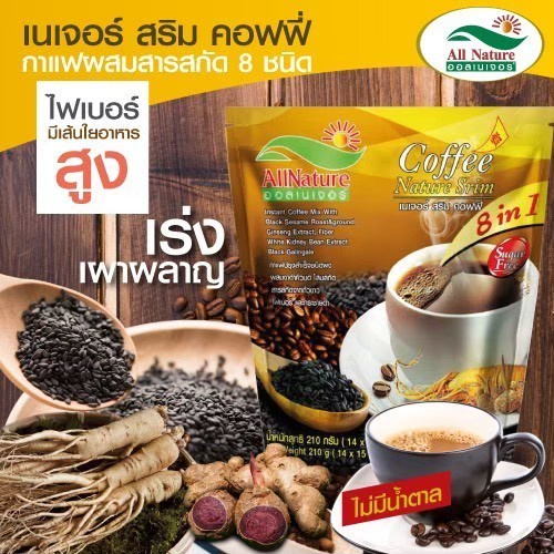 กาแฟเนเจอร์สลิม-อร่อย-ดื่มง่าย-คุมหิวกาแฟเนเจอร์สลิมเป็นกาแฟเพื่อสุขภาพต้านอนุมูนอิสระดูแลผิวพรรณ-มีแคลเซี่ยมสูง