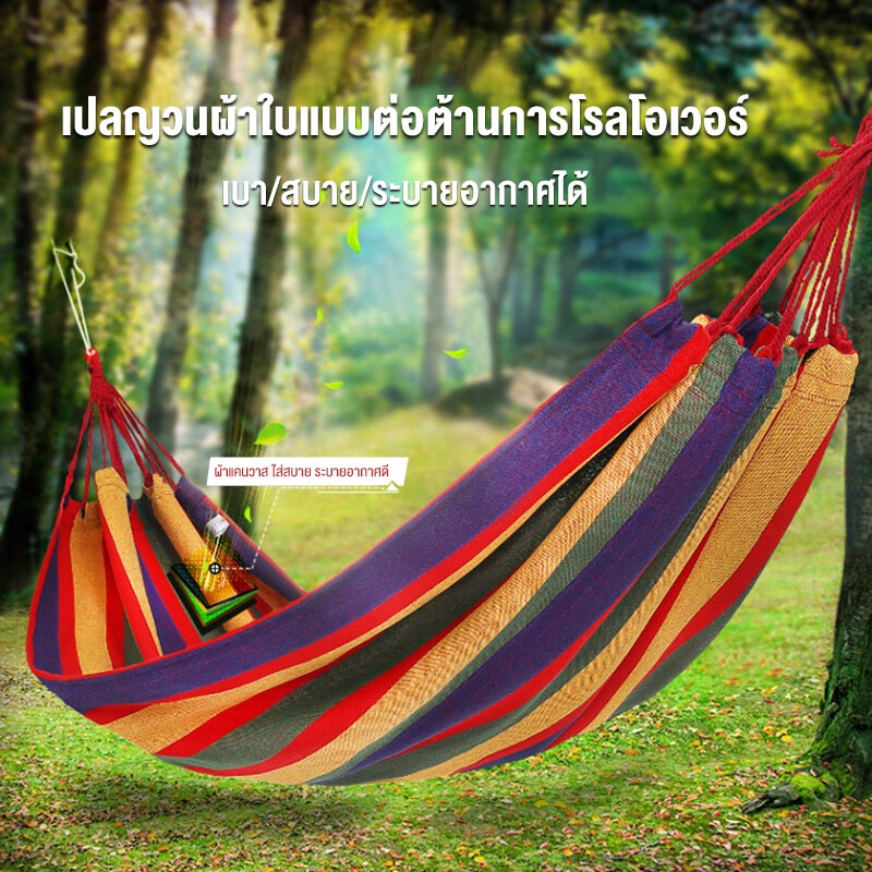 เปลสนาม-เปลกลางแจ้ง-เปลญวนผู้ใหญ่-เปลญวน-ขนาดใหญ่สําหรับ-2-คน-ระบายอากาศ-รับน้ำหนักได้ถึง-150-กิโล-ทนทาน-hammock
