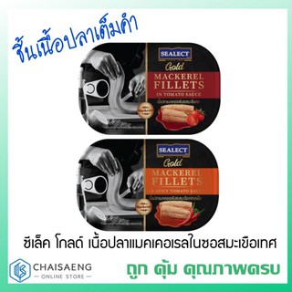 (มี 2 รสชาติ) Sealect Gold Mackerel Fillets in Tomato Sauce ซีเล็ค โกลด์ เนื้อปลาแมคเคอเรลในซอสมะเขือเทศ 90 กรัม