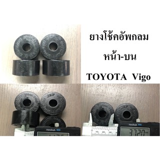 4ตัว ยางโช้คอัพกลมหน้ากลม Vigo ยางโช้คอัพเตเปอร์ TOYOTA VIGO