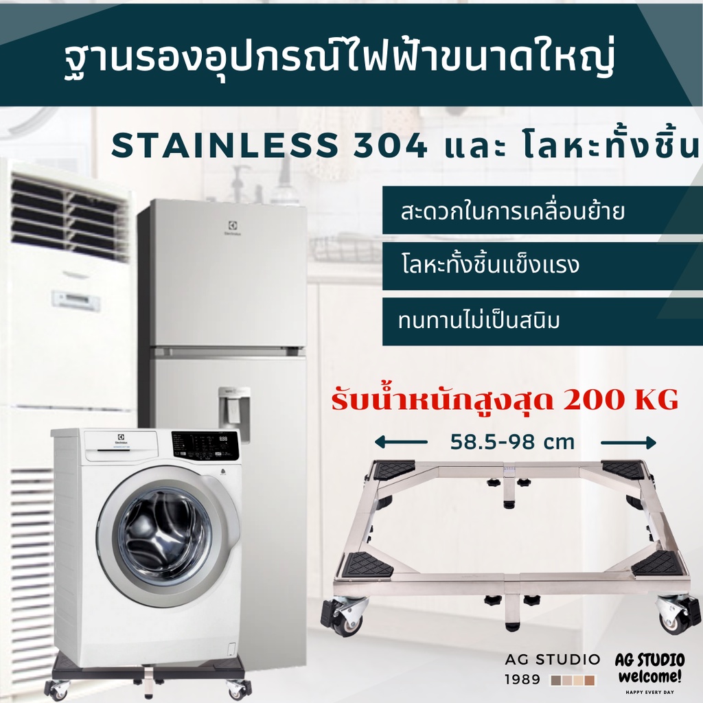 ฐานรองเครื่องซักผ้าและเครื่องใช้ไฟฟ้าขนาดใหญ่-ทำจาก-stainless-304-มีล้อล็อคได้-สินค้าพร้อมจัดส่ง-24-ชม