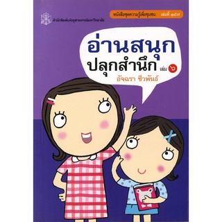 CU Press อ่านสนุกปลุกสำนึก เล่ม ๖ สาขาสังคมศาสตร์- สำนักพิมพ์จุฬา