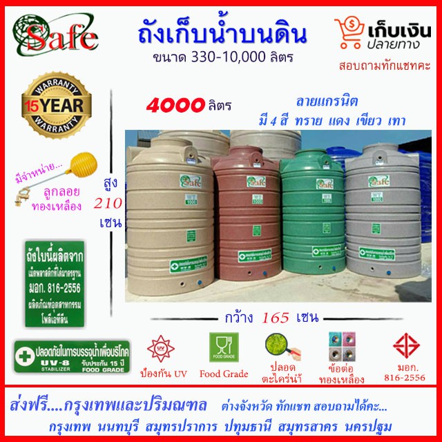 safe-4000-ถังเก็บน้ำแกรนิต-4000-ลิตร-สีทราย-เทา-เขียว-แดง-ส่งฟรีกรุงเทพปริมณฑล