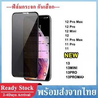 ฟิล์มกันเสือก Glass Privay ฟิล์มกันรอย เพิ่มความส่วนตัว สำหรับ iPhone 11 12 13 14 15 Pro Promax Plus 6 7 8 x xs xr max