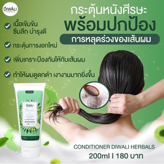 ครีมนวดผมสมุนไพร ลดผมร่วง สูตรสะเดา-มะขามป้อม 200 ml