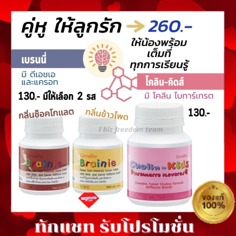 ส่งฟรี-วิตามินเด็ก-กิฟฟารีน-เซ็ทลูกเรียนเก่ง-เบรนนี่-บำรุงสมอง-โคลินคิตส์-เพิ่มความจำbrainnie-choline