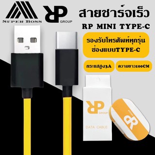 RPสายชาร์จเร็ว MINI USB C สําหรับ android สมาร์ตโฟน 3A Fast Charge Data Cable ความยาว1เมตร ของแท้ รับประกัน1ปี BY BOSSSTORE