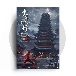 หมื่นยุทธ์พิชิตหล้า ใต้ฟ้าไร้พันธนาการ เล่ม 1-7  /By Zhou Munan