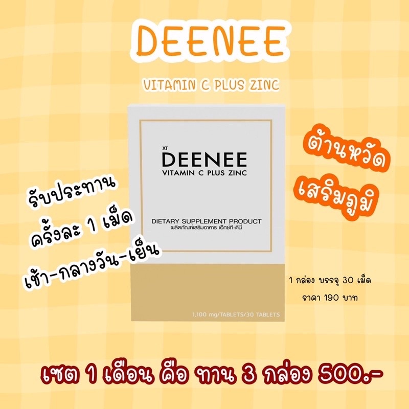 ภาพสินค้าวิตามินซี ต้านโควิด เสริมภูมิคุ้มกัน สูตรเพิ่มซิงค์จากอเมริกา ส่งฟรี เห็นผลไว VIT C DEENEE บรรจุ 30 เม็ด จากร้าน somsomrattikal บน Shopee ภาพที่ 2