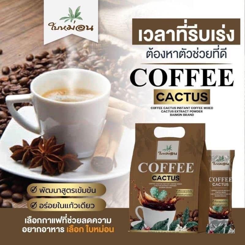 coffee-cactus-กาแฟกระบองเพชร-ใบหม่อน-กาแฟลดน้ําหนัก-20ซอง