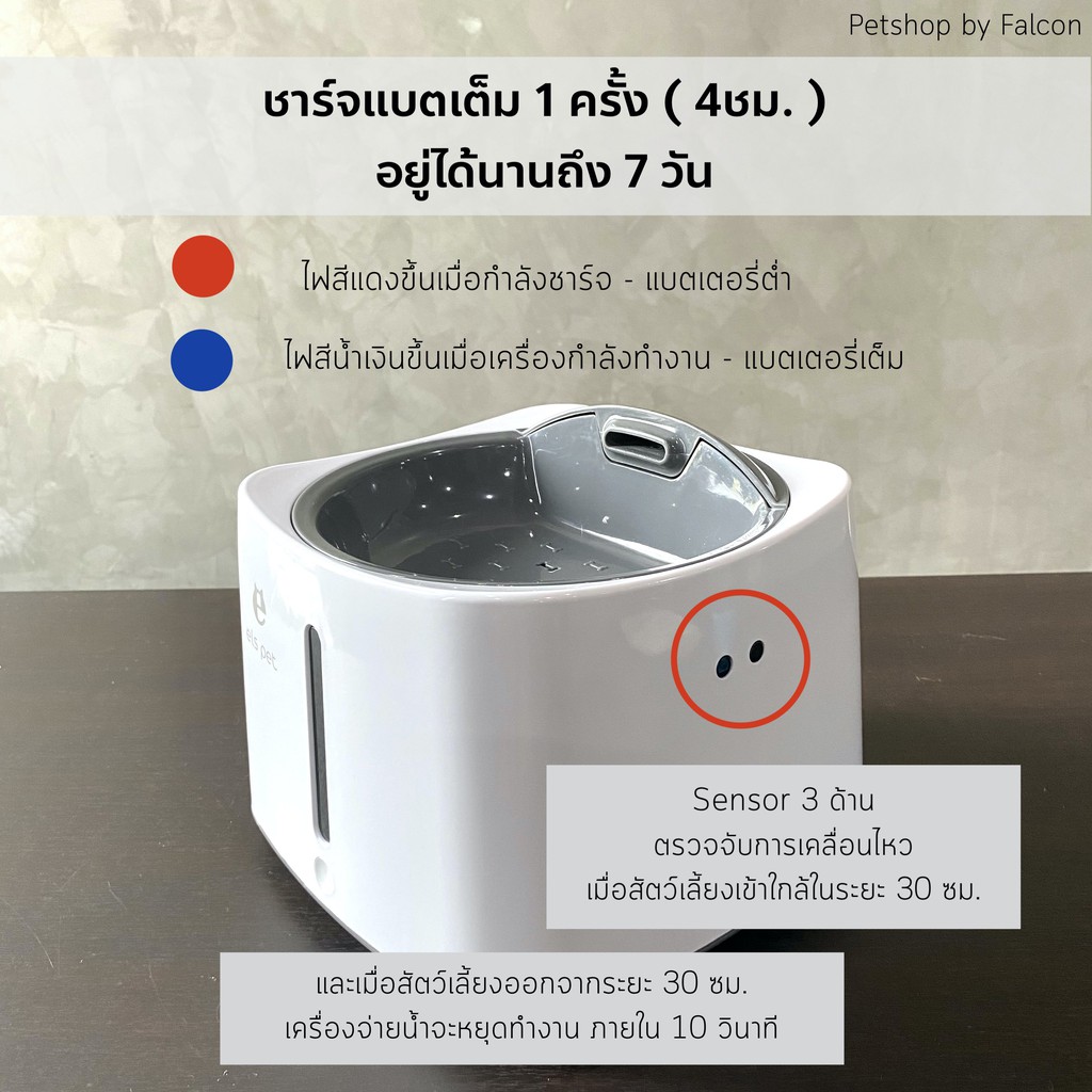 falcon-els-pet-น้ำพุไร้สายระบบ-sensor-3-ทิศทาง-เครื่องให้น้ำสุนัข-เครื่องให้น้ำแมว-น้ำพุแมว-น้ำพุหมา