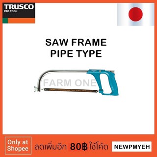 TRUSCO : PHF (118-3931) SAW FRAME PIPE TYPE เลื่อยตัดเหล็ก