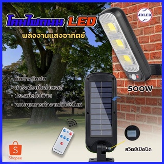 Solar lights ไฟถนนโซล่าเซลล์ ไฟสปอตไลท์ ไฟLED ไฟโซล่าเซลล์ โคมไฟถนน โคมไฟโซล่าเซลล์ กันน้ำ