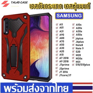 เคสหุ่นยนต์ SamSung ทุกรุ่น Case SamSung A52 / A72 / A03s / A22 เคสซัมซุง case เคสราคาถูก ซัมซุง