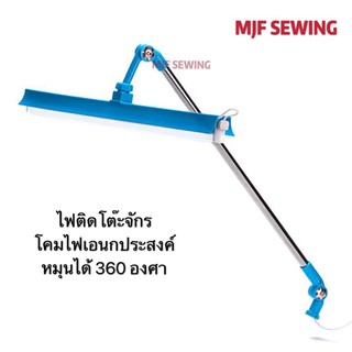 สินค้า ไฟติดจักร ไฟติดจักรเย็บผ้า LED ยาว 50 ซม หมุนได้360^ ทนไช้ได้นาน