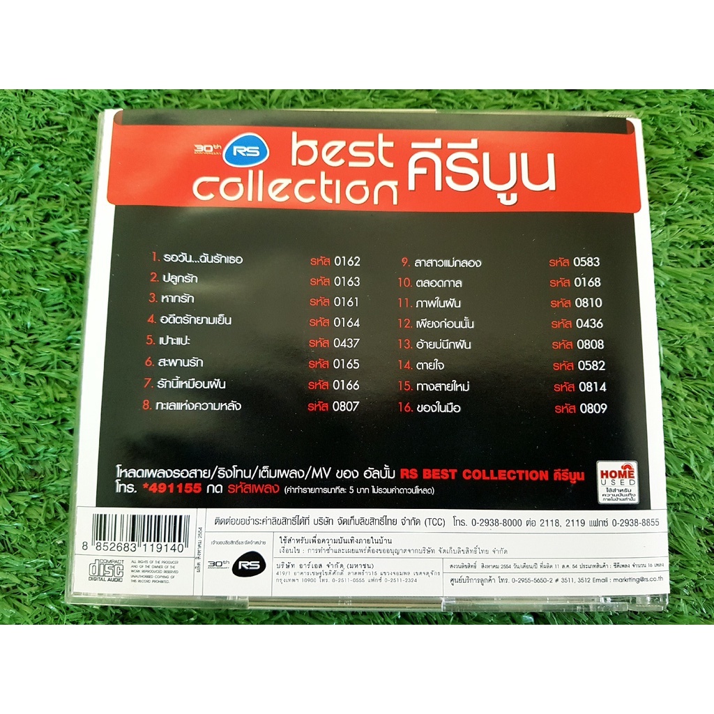 cd-แผ่นเพลง-ฉลอง-30-ปี-สุดยอเพลง-rs-best-collection-คีรีบูน