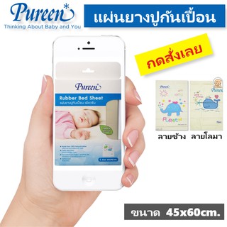 ผ้ายางPureen แผ่นยางพาราปูกันเปื้อนแผ่นเรียบ ผ้ายางกันเปื้อน ผ้ายางปูรองกันเปื้อน