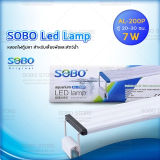 SOBO Led Lamp AL-200P หลอดไฟตู้ปลา สำหรับเลี้ยงพืชและสัตว์น้ำ เปลี่ยนสีได้ 3 แบบFor Aquarium