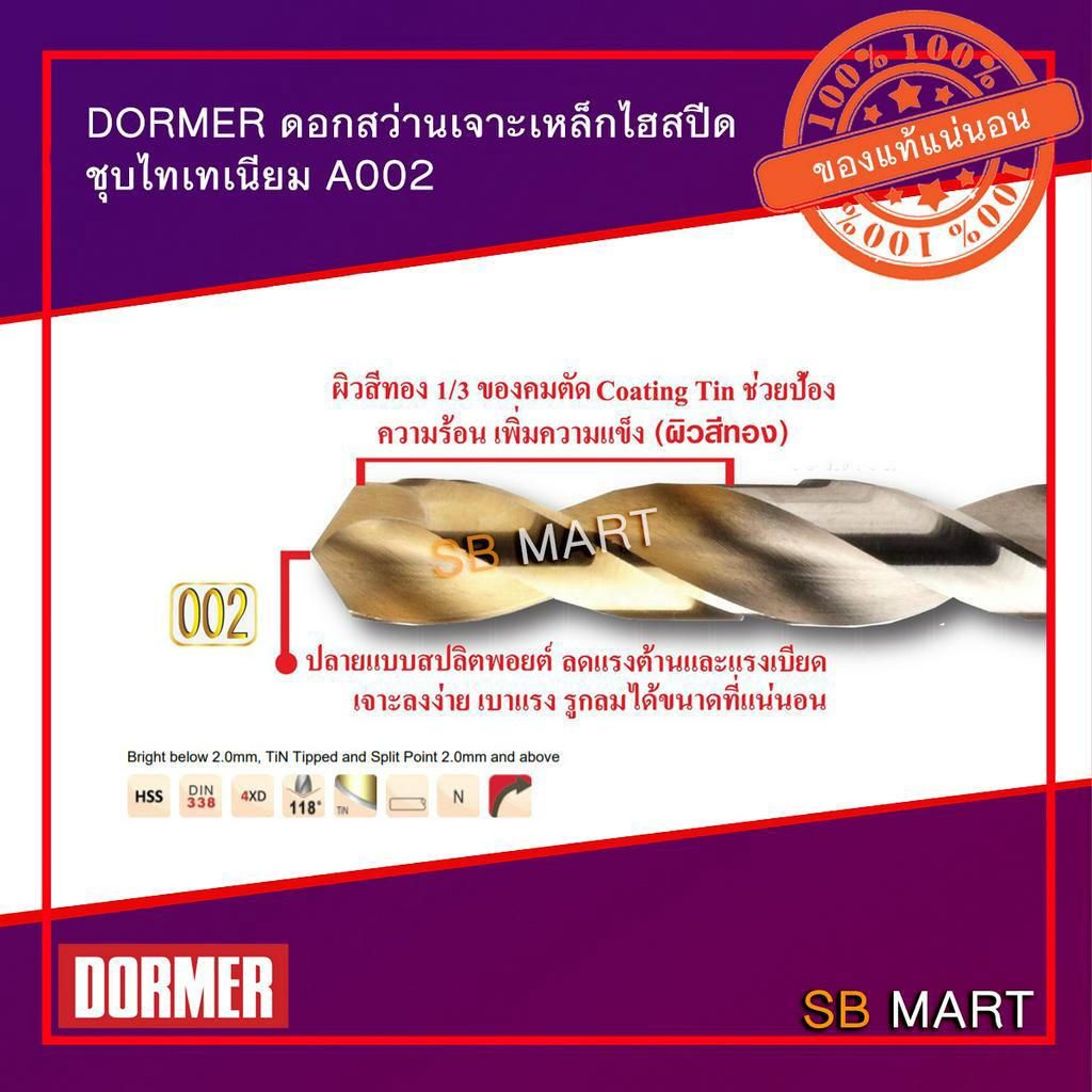 ภาพหน้าปกสินค้าDORMER ดอกสว่านเจาะเหล็ก เจาะสแตนเลส สเตนเลส เหล็กแข็งไฮสปีด ชุบไทเทเนียม A002 (1.0 มิล - 8.5 มิล) จากร้าน screwagent บน Shopee